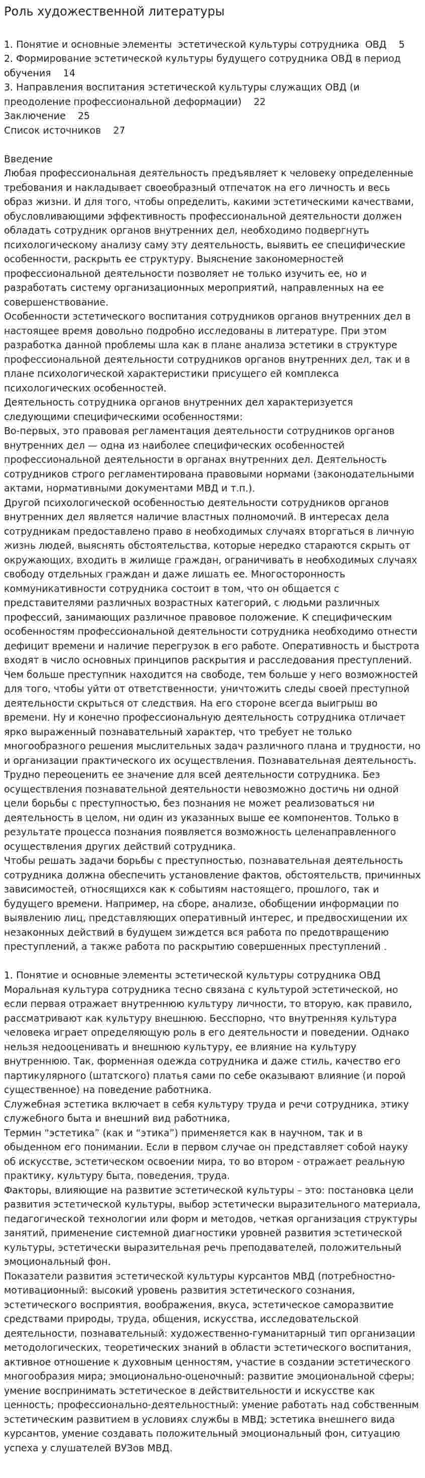 Роль художественной литературы