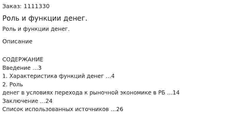 Роль и функции денег. (реферат) 