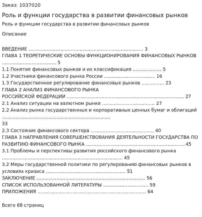 Роль и функции государства в развитии финансовых рынков (дипломная работа) 