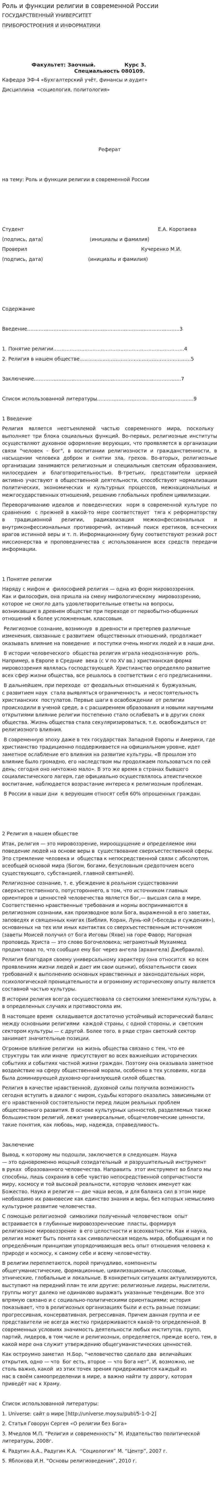 Роль и функции религии в современной России. 2
