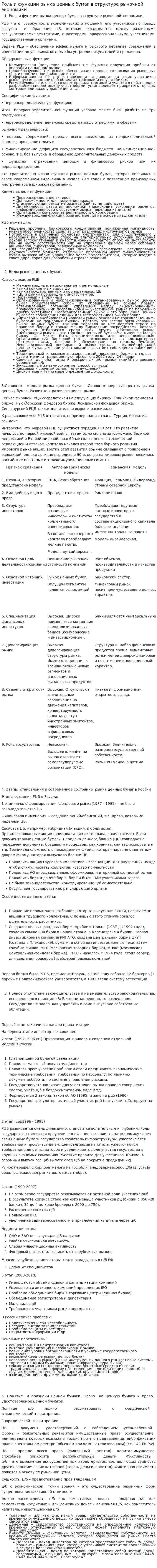 Роль и функции рынка ценных бумаг в структуре рыночной экономики