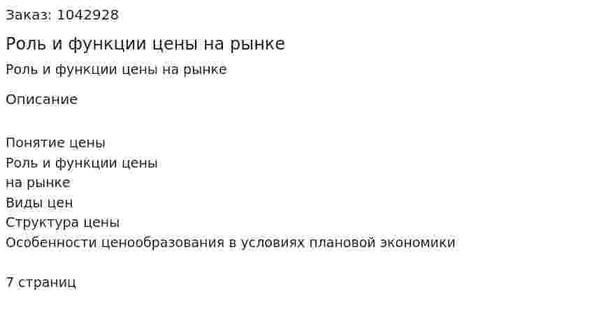 Роль и функции цены на рынке (контрольная работа) 