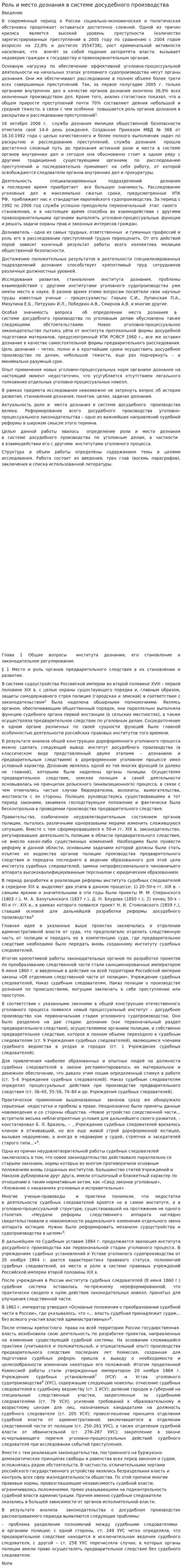 Роль и место дознания в системе досудебного производства