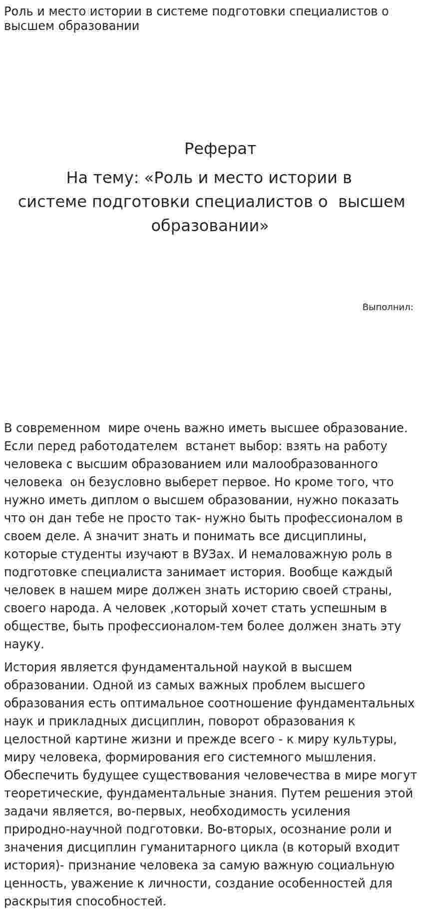 Роль и место истории в системе подготовки специалистов о высшем образовании