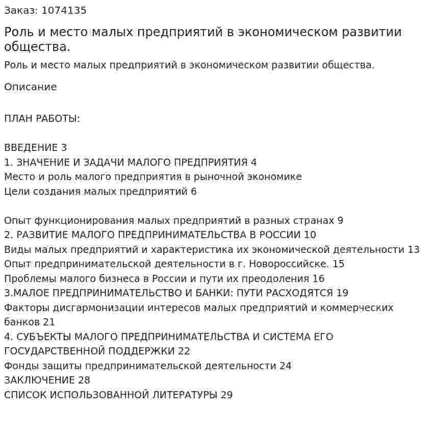 Роль и место малых предприятий в экономическом развитии общества. (курсовая работа) 