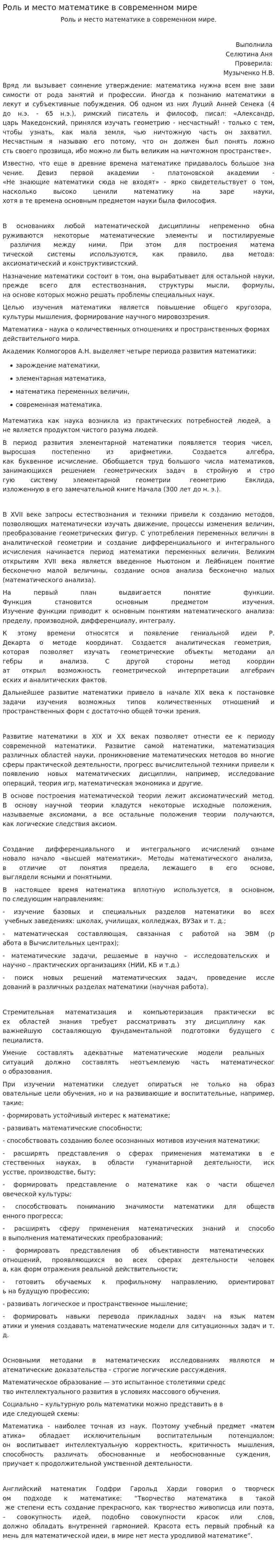 Роль и место математике в современном мире