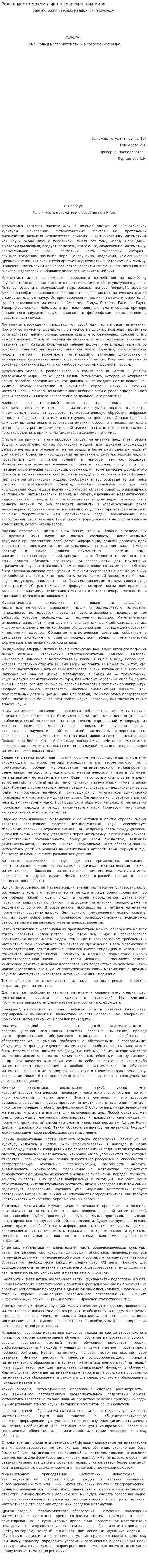 Роль и место математики в современном мире