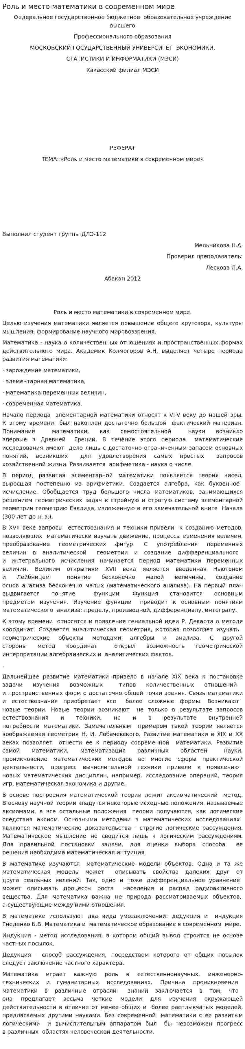 Роль и место математики в современном мире. 2