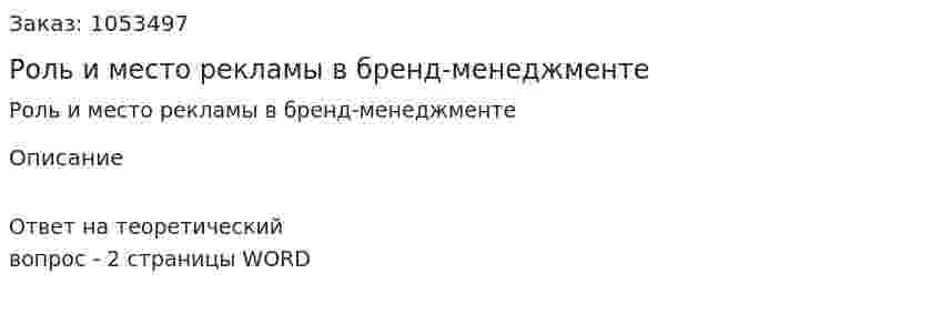 Роль и место рекламы в бренд-менеджменте  