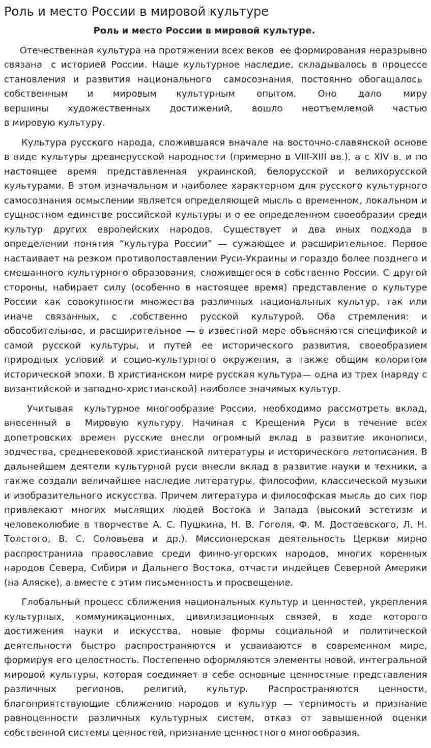 Роль и место России в мировой культуре. 3