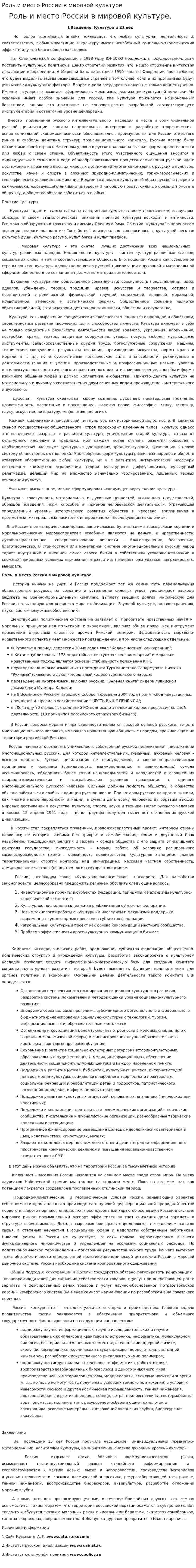 Роль и место России в мировой культуре. 2
