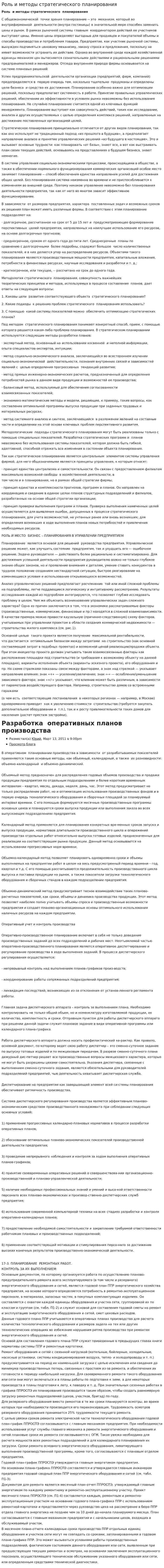 Роль и методы стратегического планирования