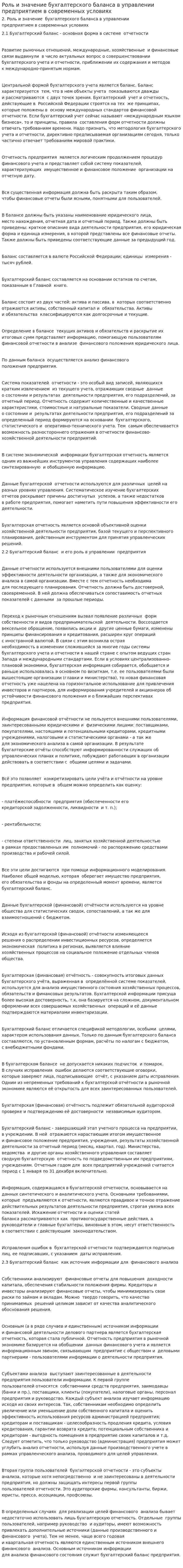 Роль и значение бухгалтерского баланса в управлении предприятием в современных условиях