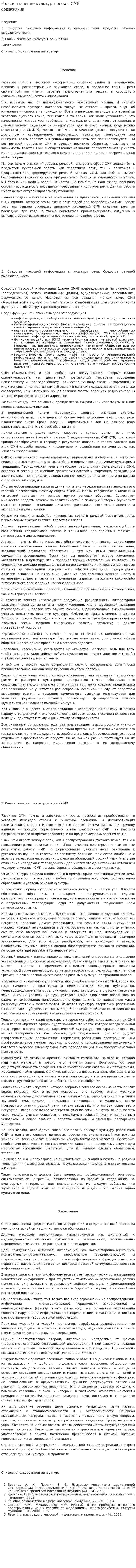 Роль и значение культуры речи в СМИ