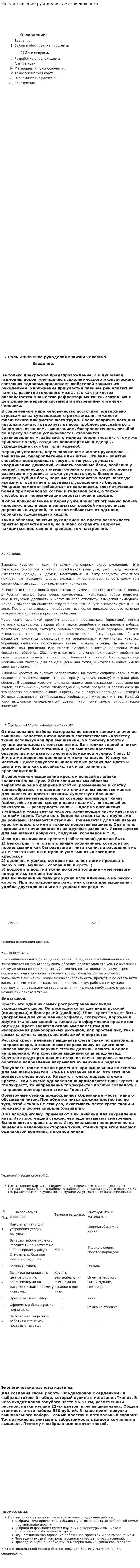 Роль и значение рукоделия в жизни человека