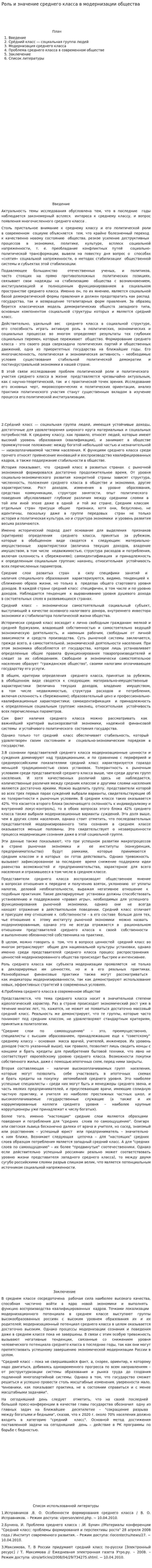 Роль и значение среднего класса в модернизации общества