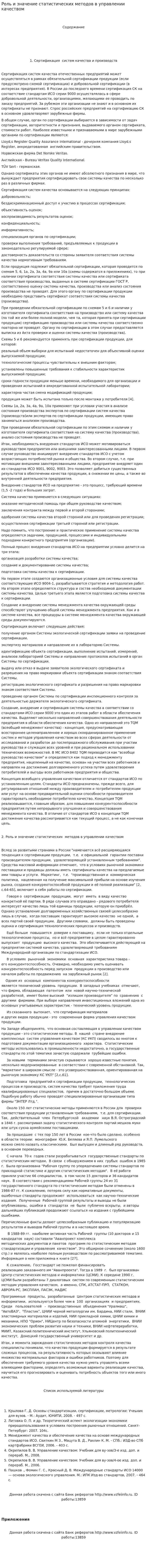Роль и значение статистических методов в управлении качеством