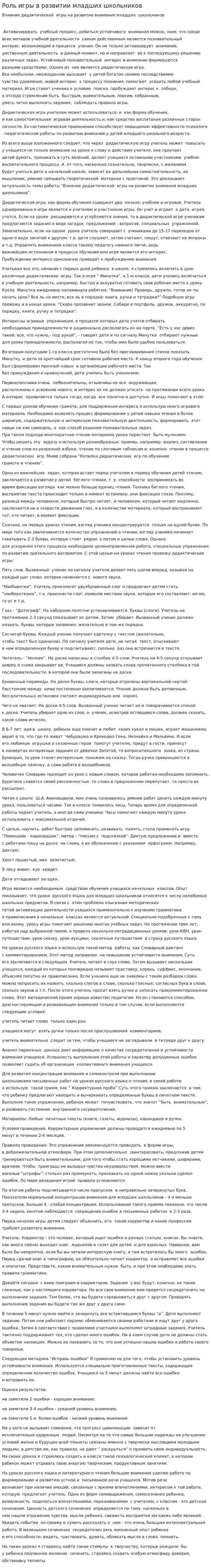 Роль игры в развитии младших школьников
