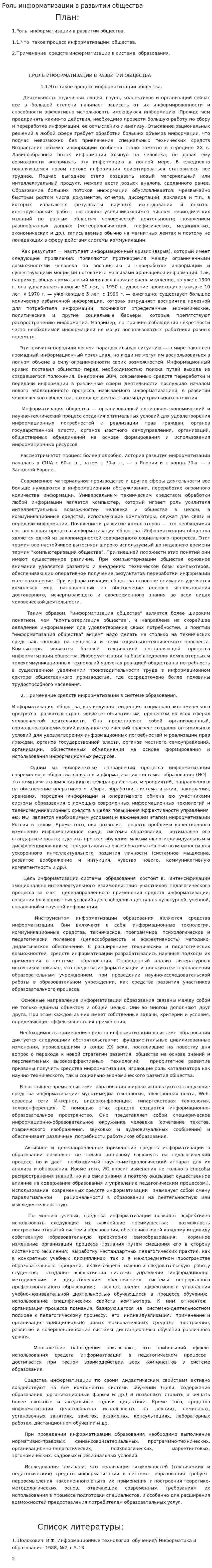 Роль информатизации в развитии общества. 4