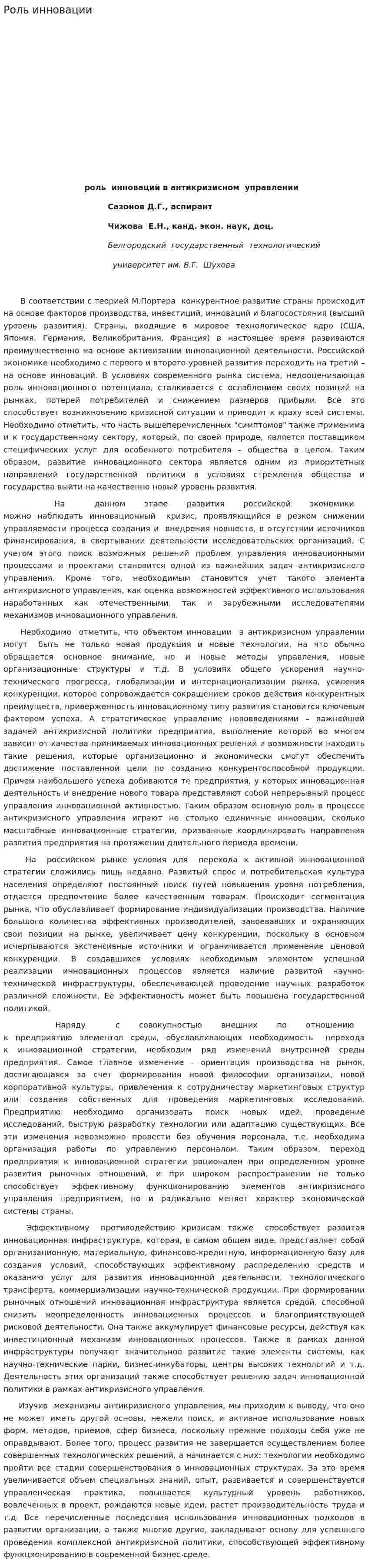Роль инновации