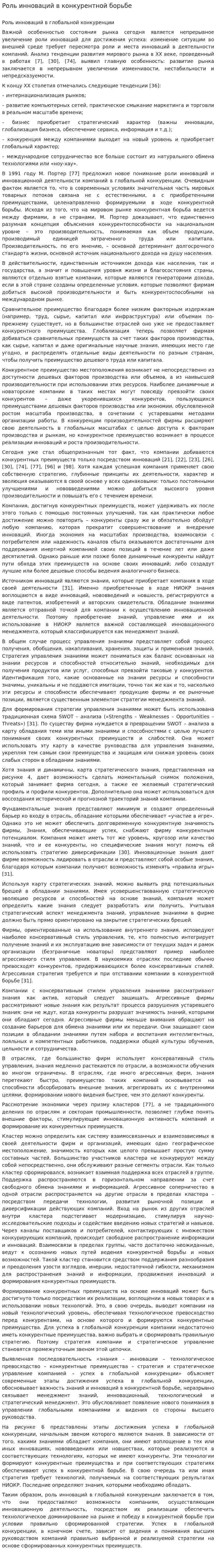 Роль инноваций в конкурентной борьбе