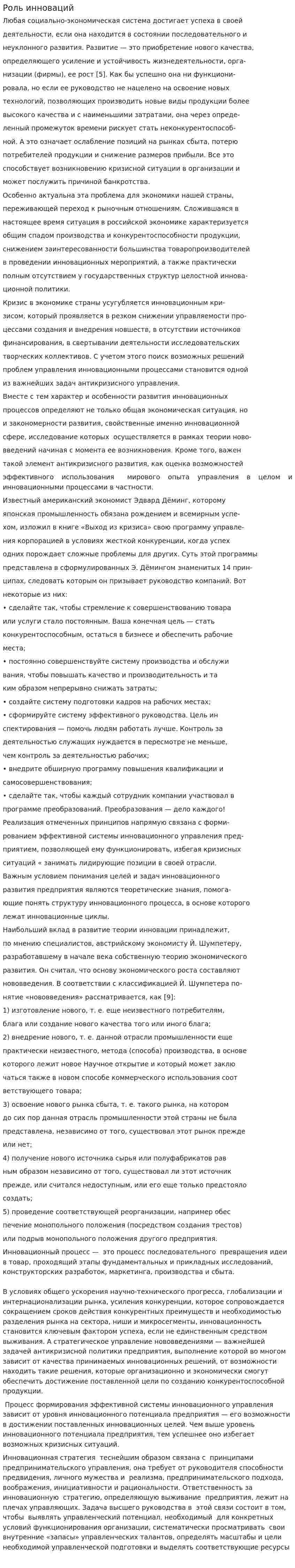 Роль инноваций. 2