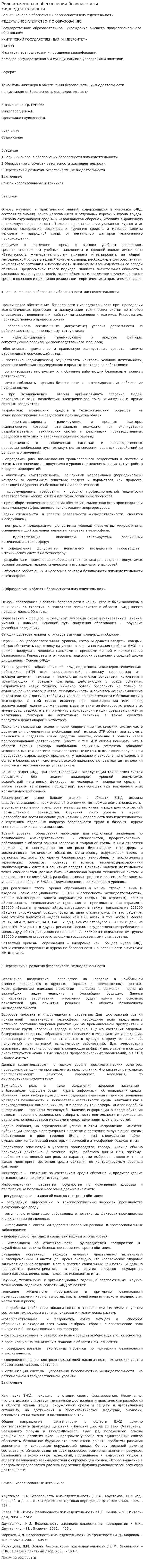 Роль инженера в обеспечении безопасности жизнедеятельности