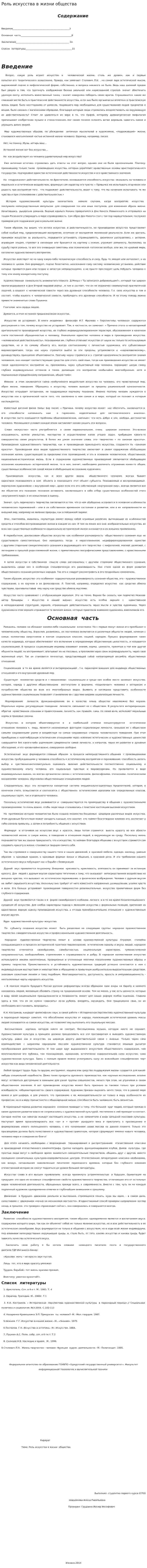Роль искусства в жизни общества
