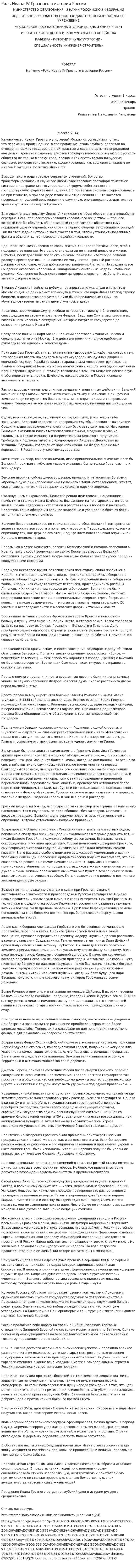 Роль Ивана IV Грозного в истории России