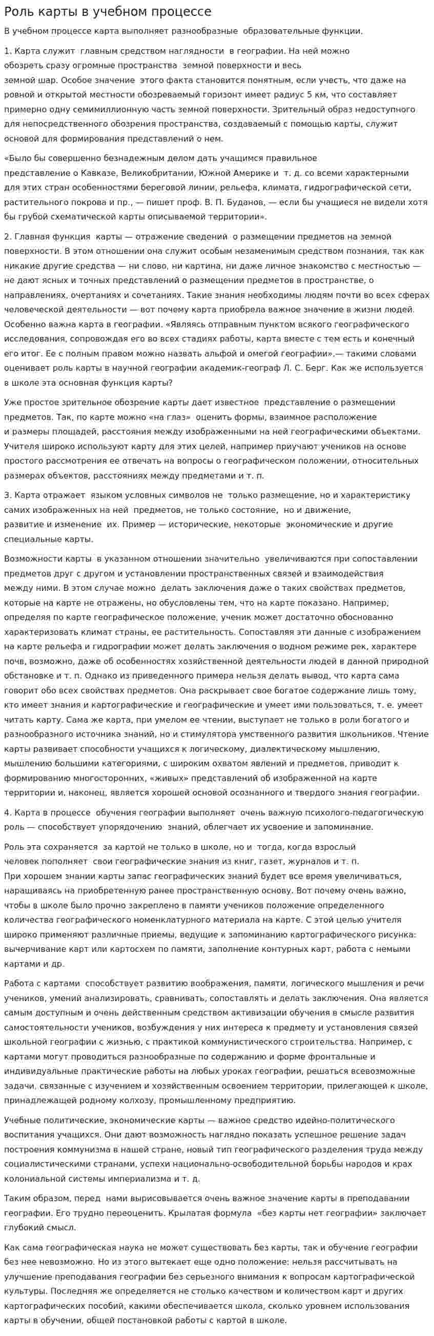 Роль карты в учебном процессе