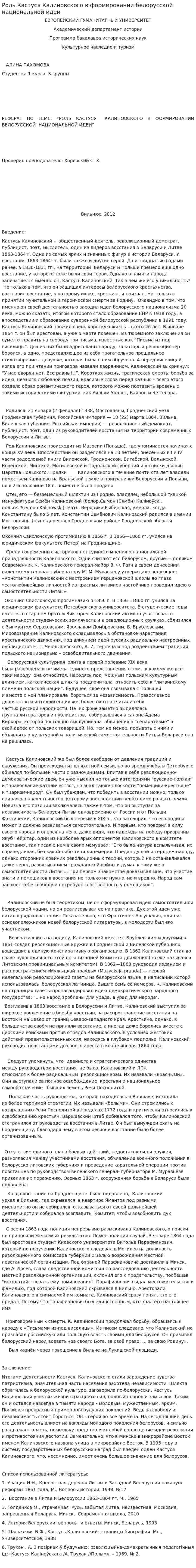 Роль Кастуся Калиновского в формировании белорусской национальной идеи