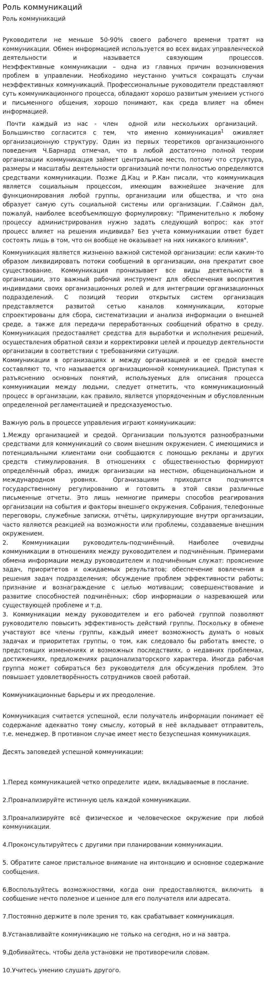 Роль коммуникаций. 2