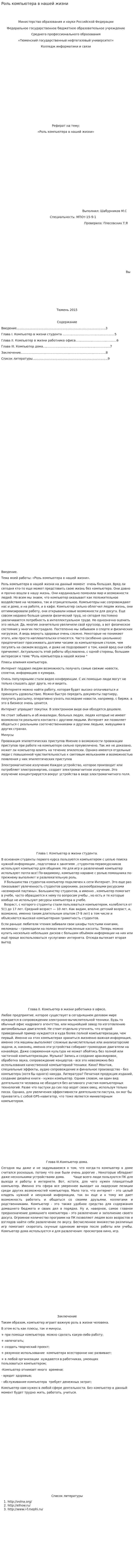 Роль компьютера в нашей жизни. 2