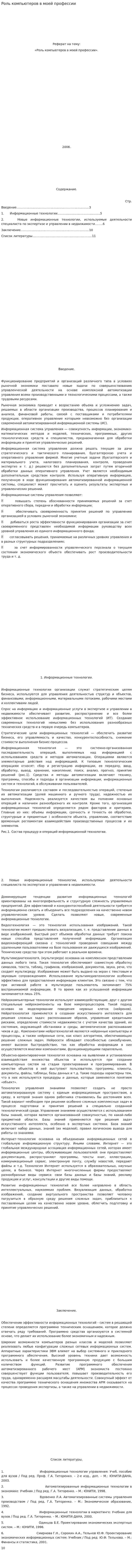 Роль компьютеров в моей профессии
