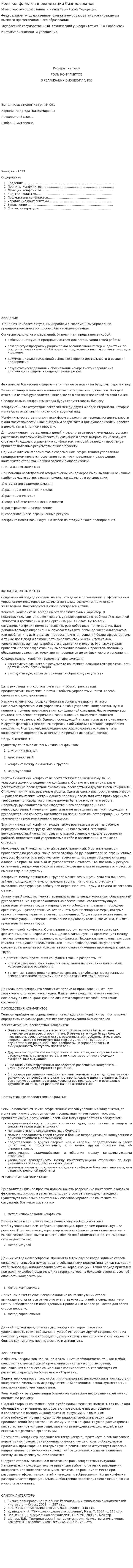 Роль конфликтов в реализации бизнес-планов