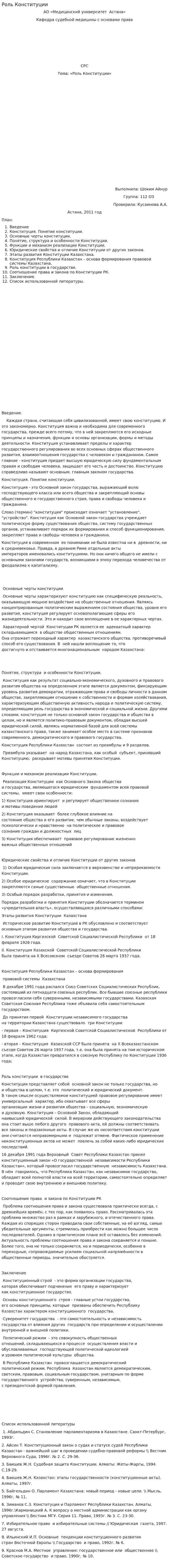 Роль Конституции