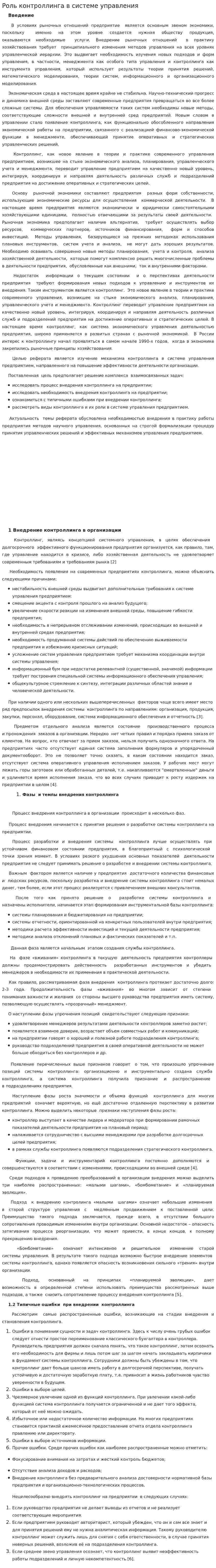 Роль контроллинга в системе управления