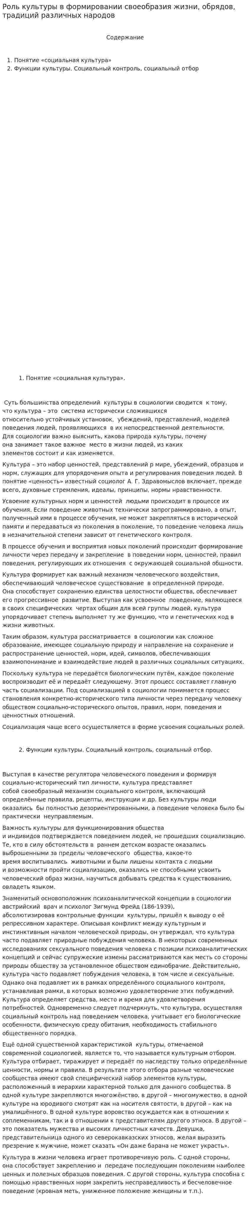Роль культуры в формировании своеобразия жизни, обрядов, традиций различных народов