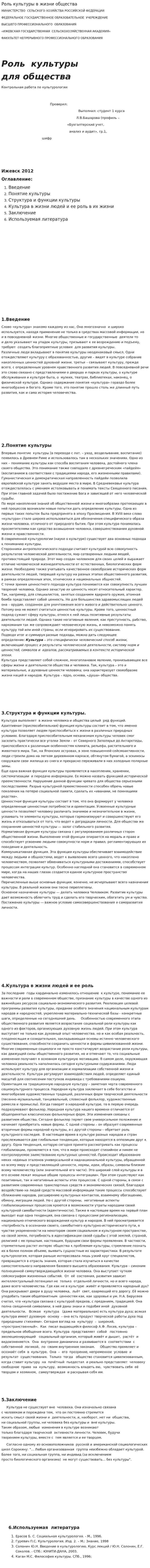 Роль культуры в жизни общества. 2
