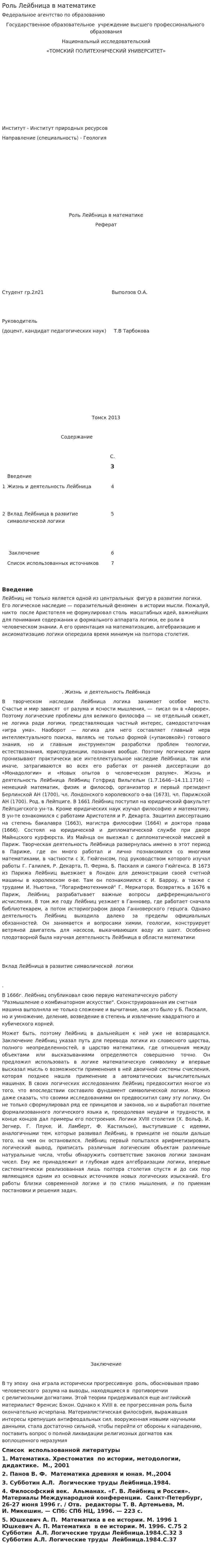 Роль Лейбница в математике