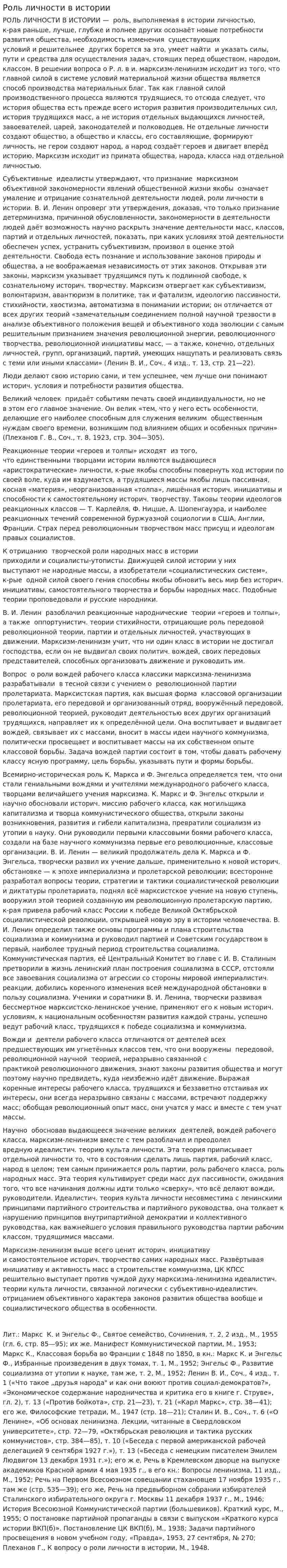 Роль личности в истории. 4