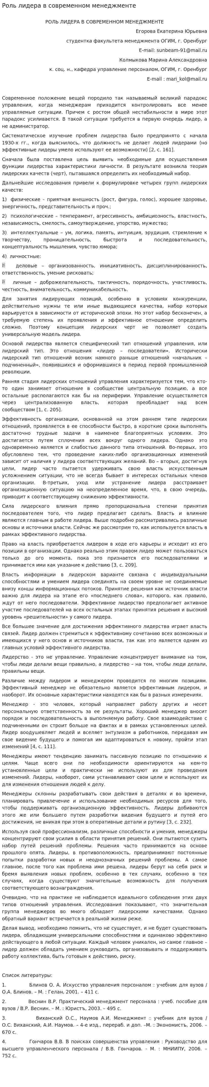 Роль лидера в современном менеджменте