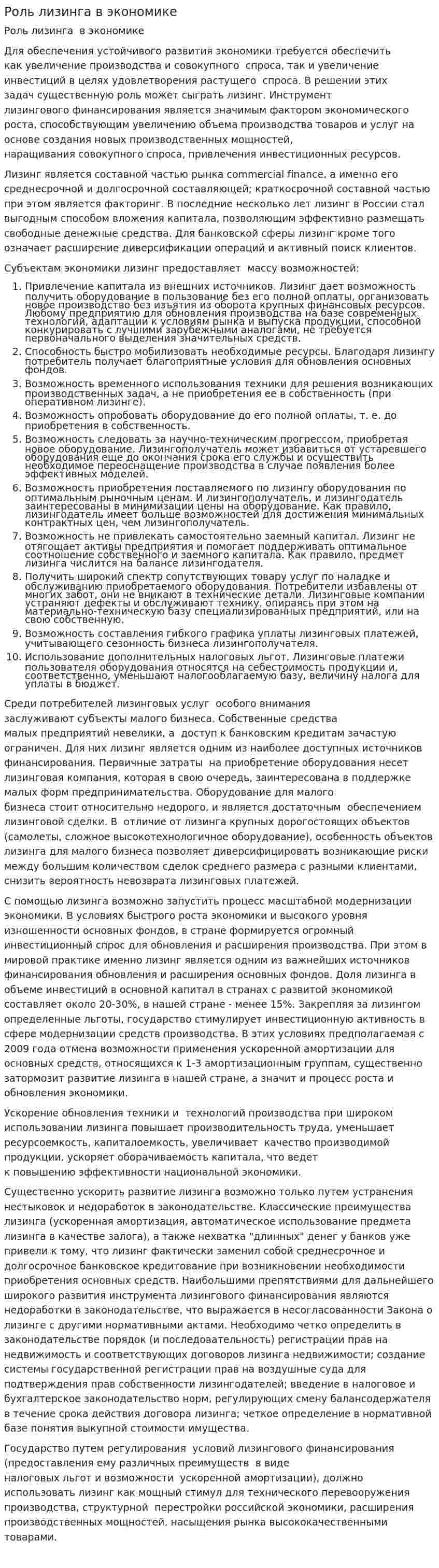 Роль лизинга в экономике