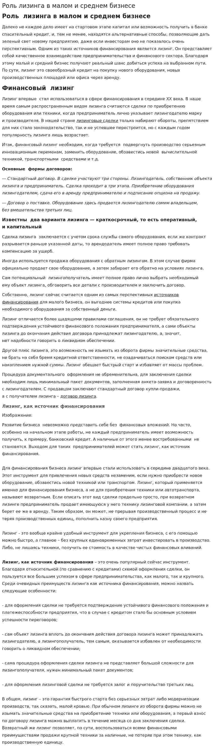 Роль лизинга в малом и среднем бизнесе