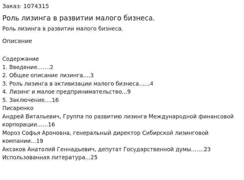 Роль лизинга в развитии малого бизнеса. (курсовая работа) 