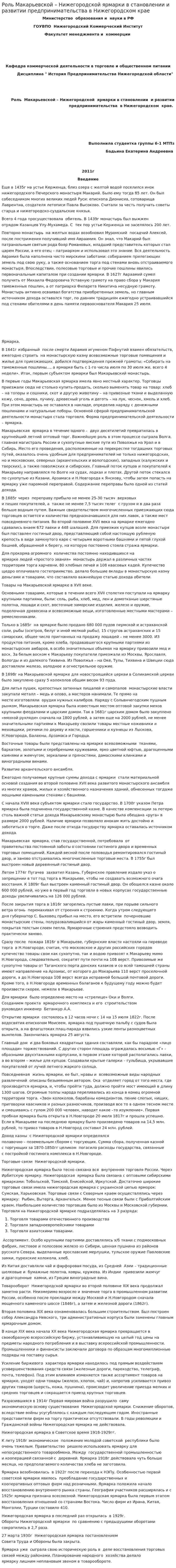 Роль Макарьевской – Нижегородской ярмарки в становлении и развитии предпринимательства в Нижегородском крае
