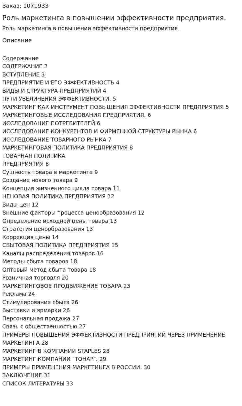 Роль маркетинга в повышении эффективности предприятия. (курсовая работа) 