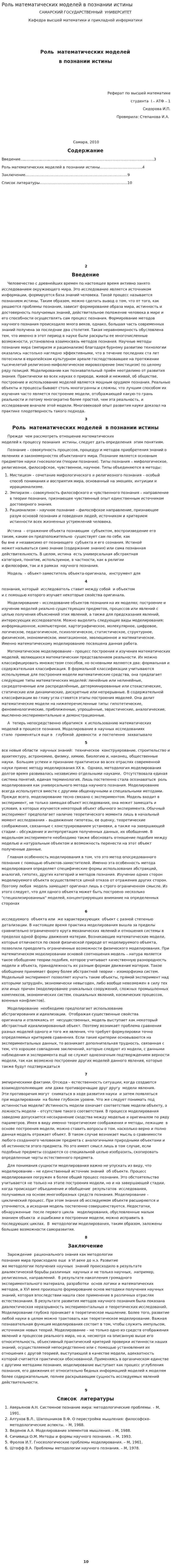 Роль математических моделей в познании истины