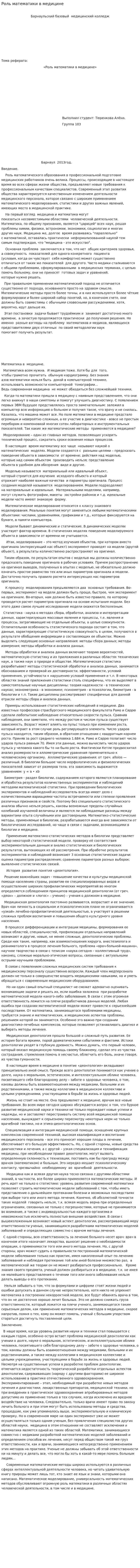 Роль математики в медицине. 7
