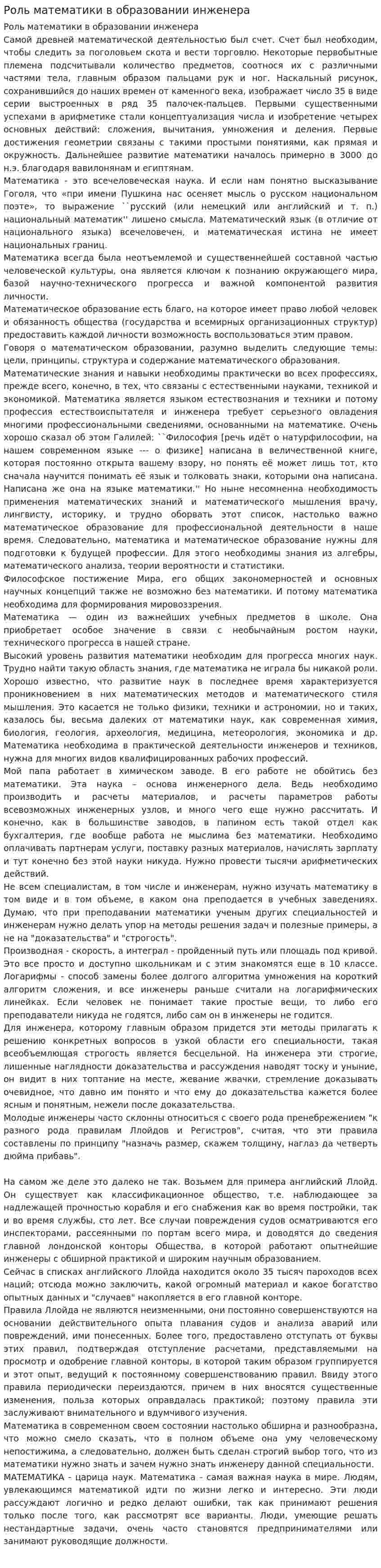 Роль математики в образовании инженера. 2. 2